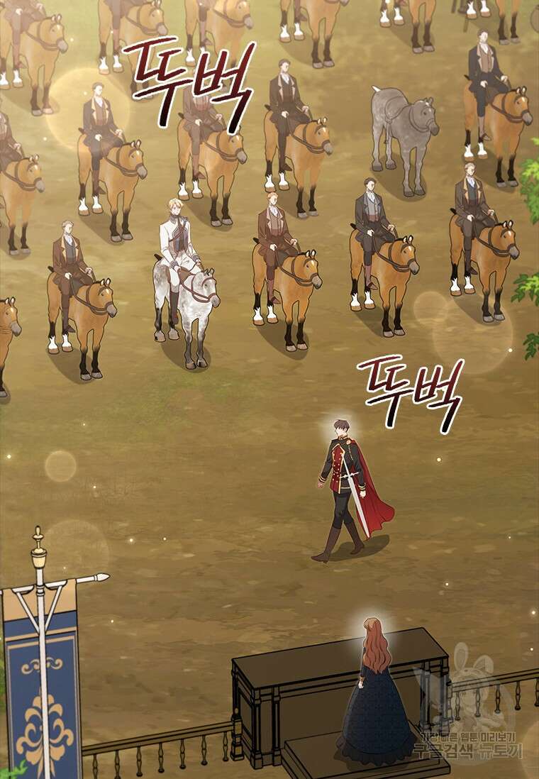 엑스트라는 가장 먼저 버려진다 83화 97