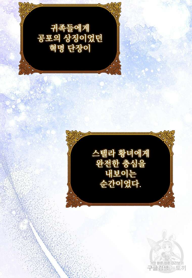 엑스트라는 가장 먼저 버려진다 83화 108