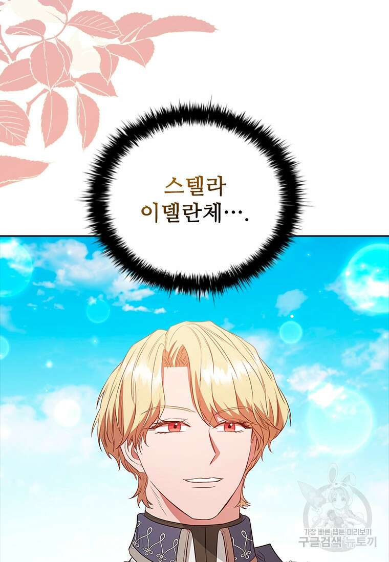 엑스트라는 가장 먼저 버려진다 83화 114