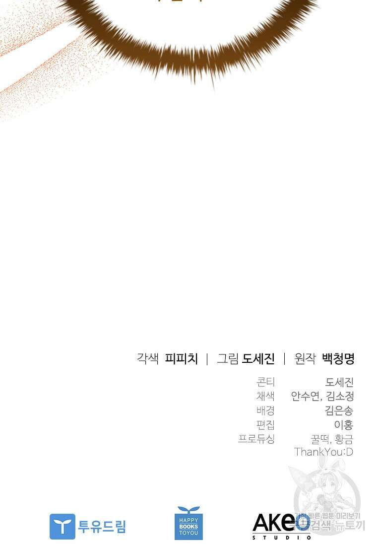 엑스트라는 가장 먼저 버려진다 83화 116