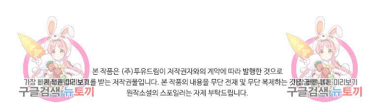 엑스트라는 가장 먼저 버려진다 83화 117