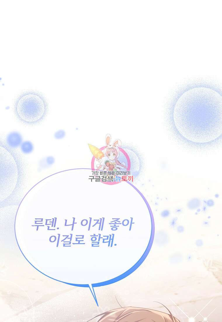 후작님은 그에게만 다정해 68화 1