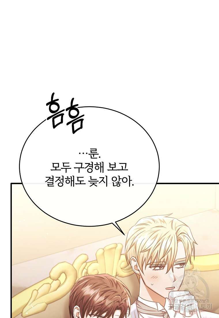후작님은 그에게만 다정해 68화 3