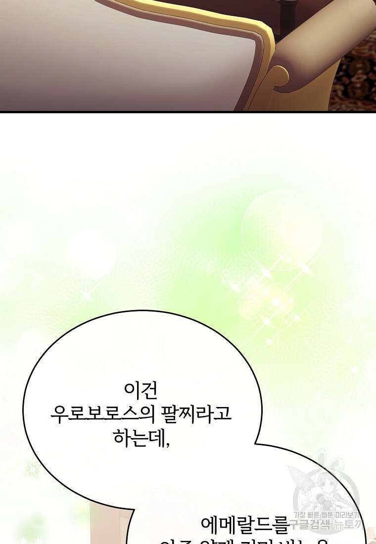 후작님은 그에게만 다정해 68화 6