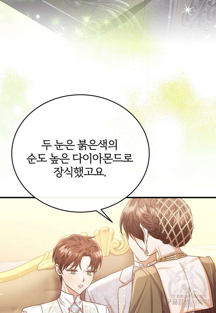 후작님은 그에게만 다정해 68화 8