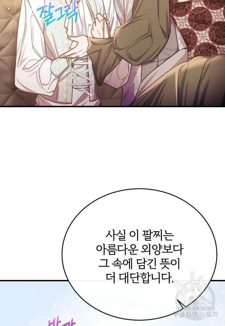 후작님은 그에게만 다정해 68화 9