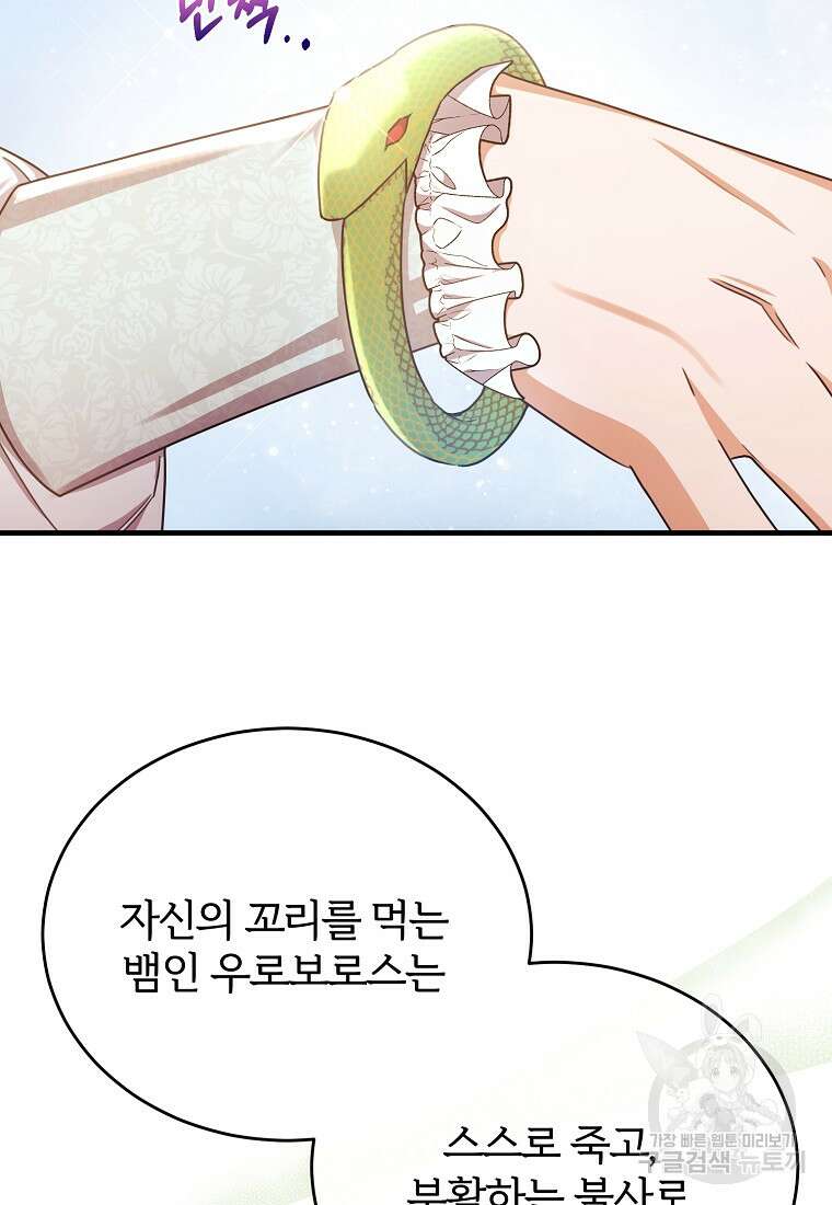 후작님은 그에게만 다정해 68화 10