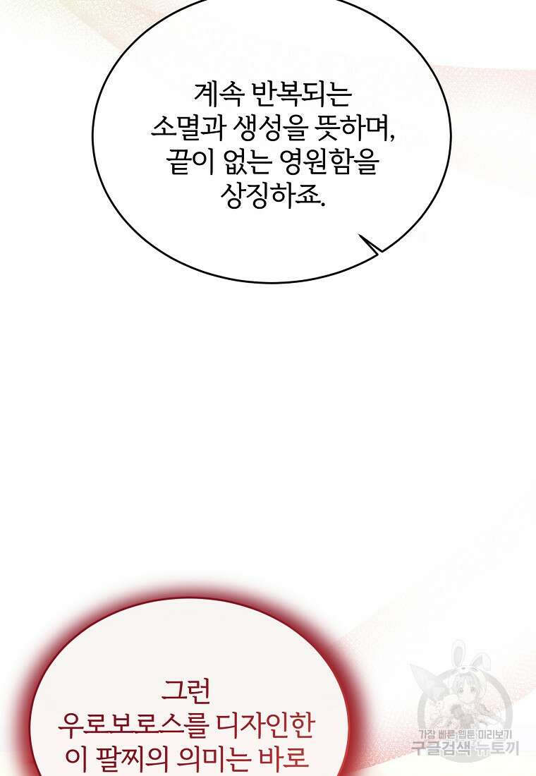 후작님은 그에게만 다정해 68화 12
