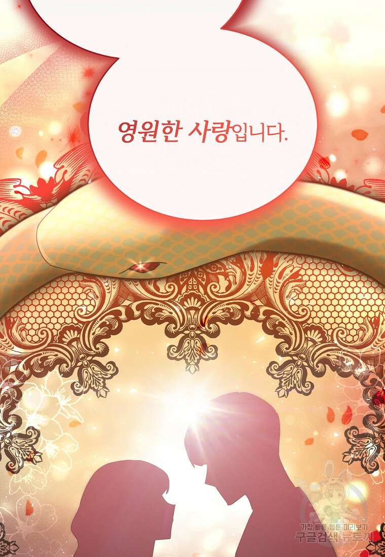 후작님은 그에게만 다정해 68화 13
