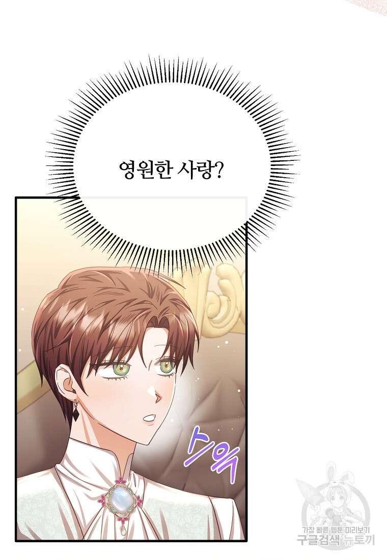 후작님은 그에게만 다정해 68화 15