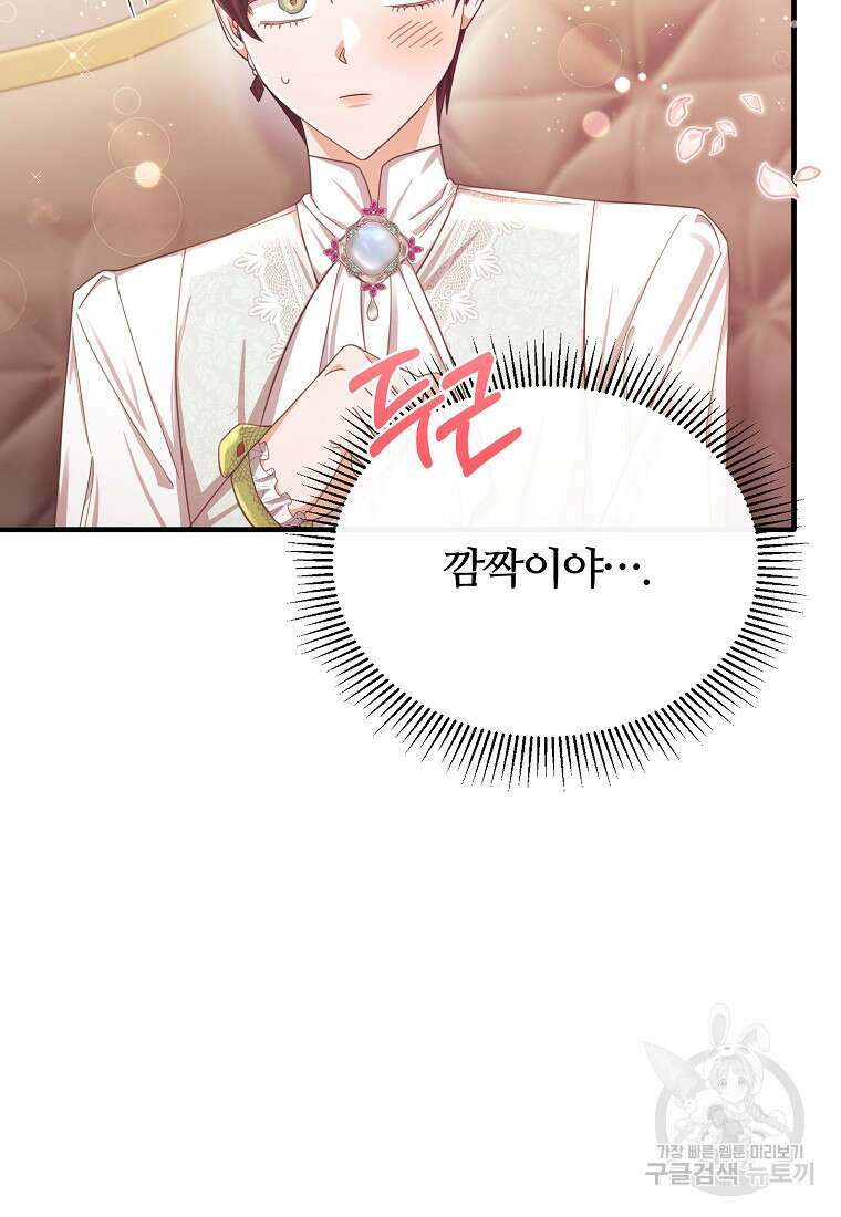 후작님은 그에게만 다정해 68화 19