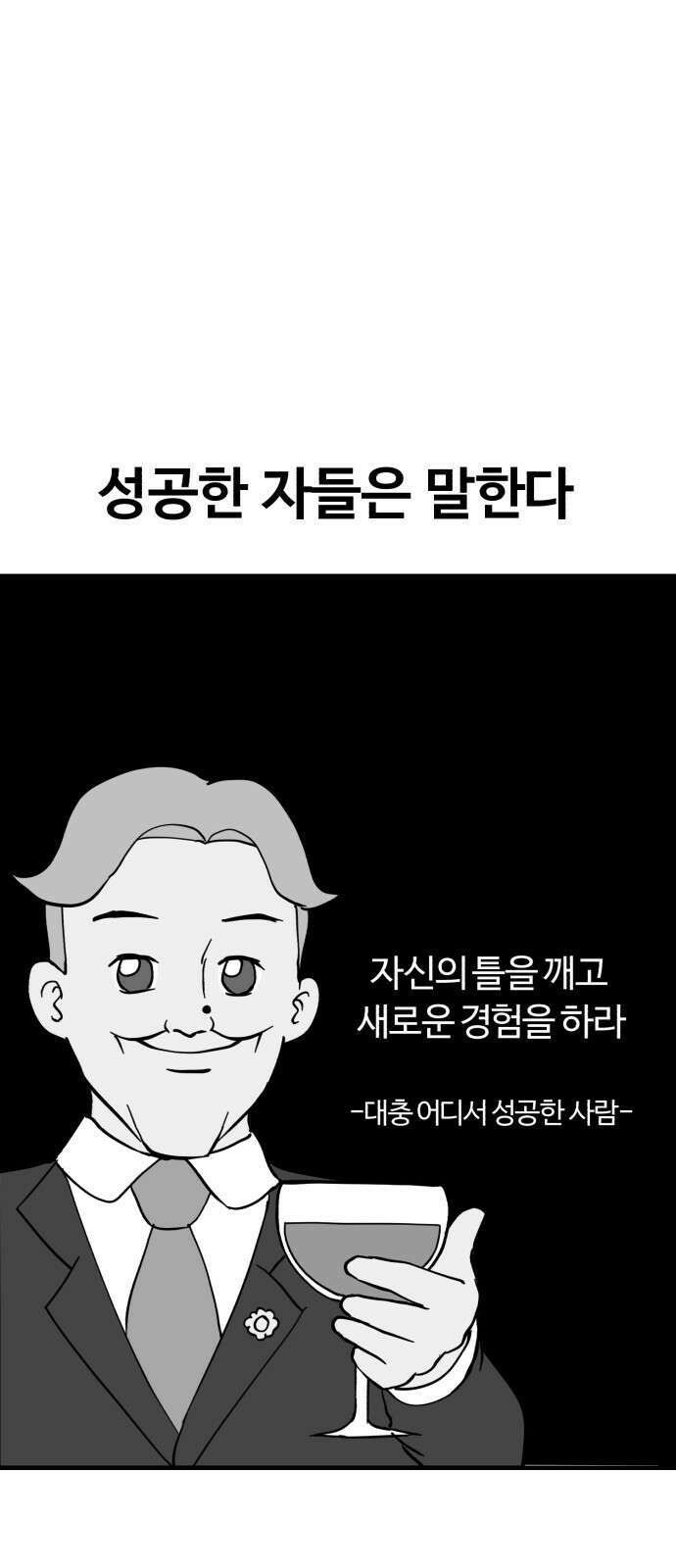 ㅋㅋ단편.zip 16화 상상맨 - 이도 작가 1