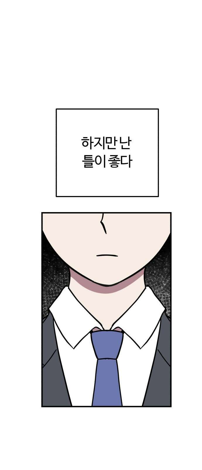 ㅋㅋ단편.zip 16화 상상맨 - 이도 작가 2