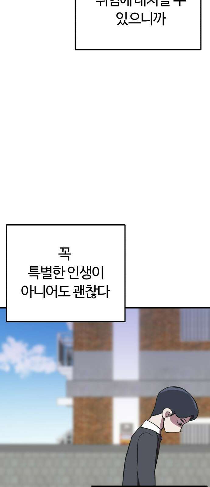 ㅋㅋ단편.zip 16화 상상맨 - 이도 작가 4