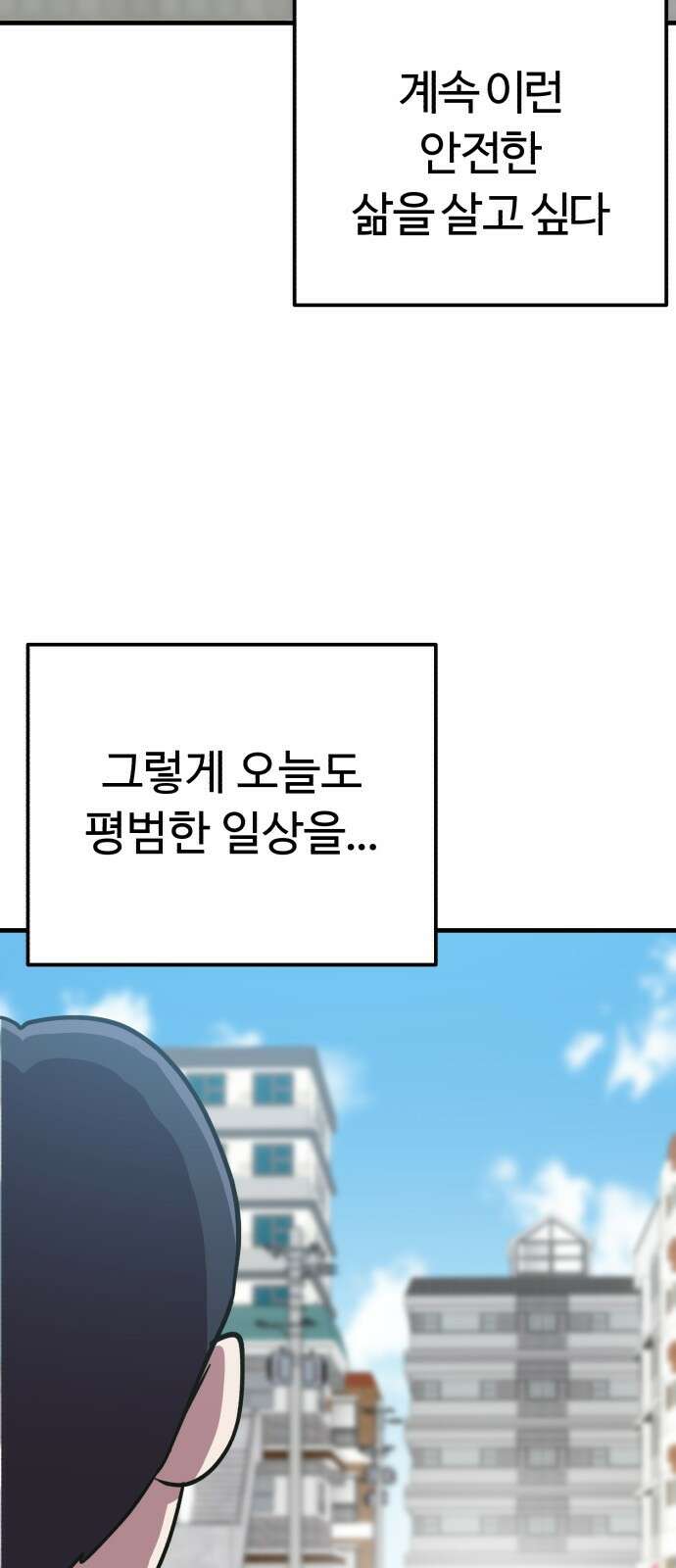 ㅋㅋ단편.zip 16화 상상맨 - 이도 작가 5
