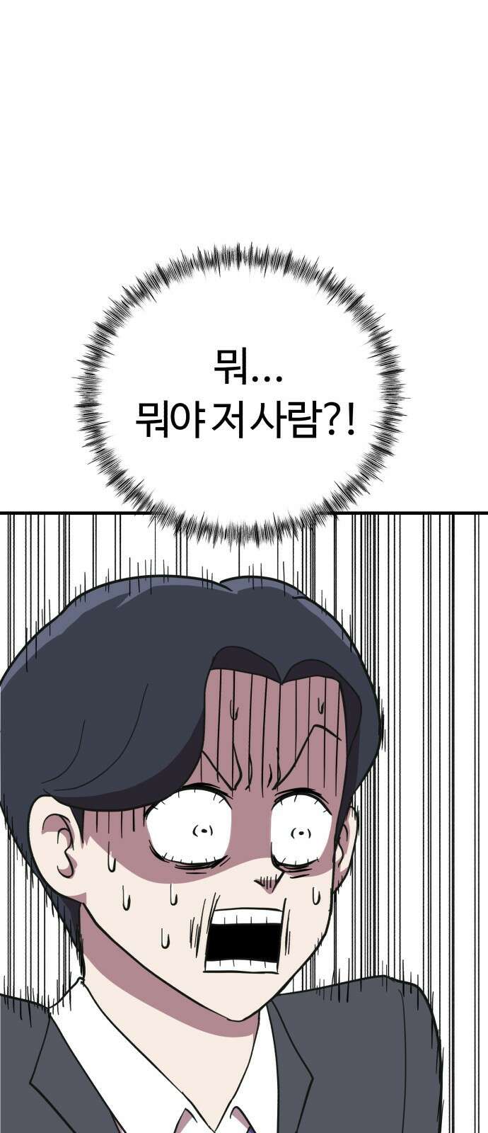 ㅋㅋ단편.zip 16화 상상맨 - 이도 작가 8