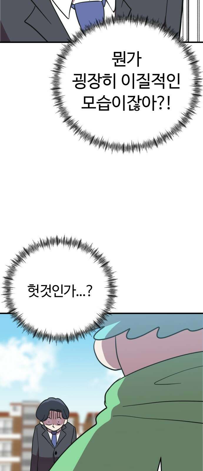 ㅋㅋ단편.zip 16화 상상맨 - 이도 작가 9
