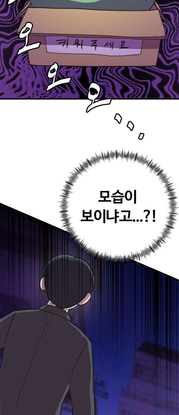 ㅋㅋ단편.zip 16화 상상맨 - 이도 작가 11
