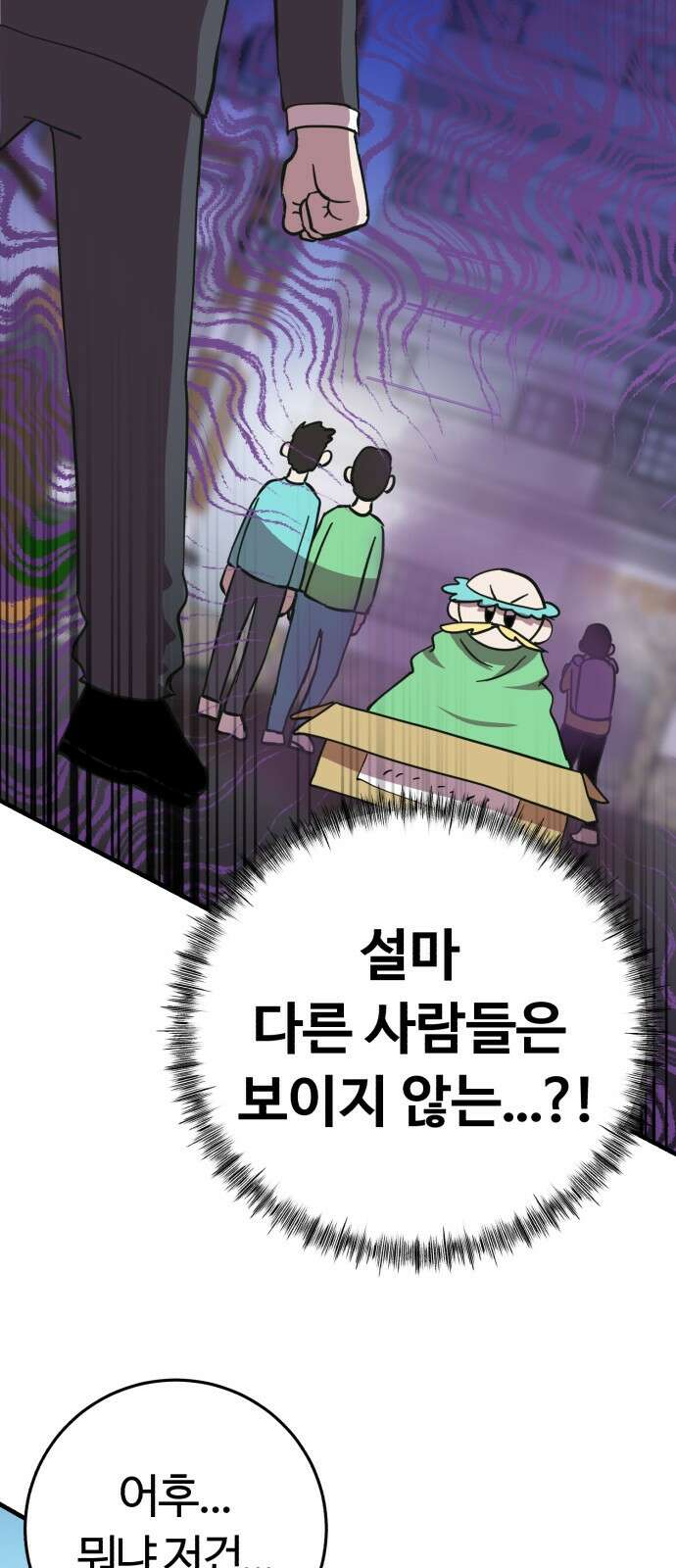 ㅋㅋ단편.zip 16화 상상맨 - 이도 작가 12