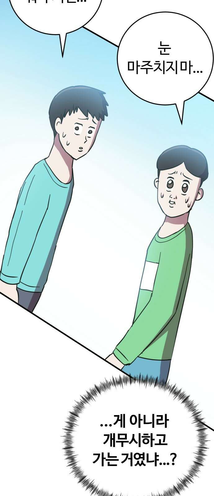 ㅋㅋ단편.zip 16화 상상맨 - 이도 작가 13