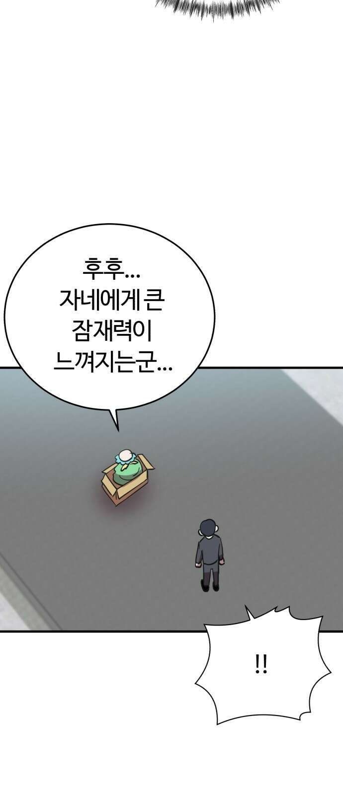 ㅋㅋ단편.zip 16화 상상맨 - 이도 작가 14