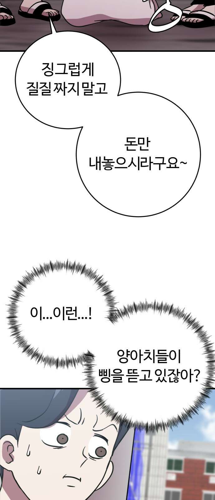 ㅋㅋ단편.zip 16화 상상맨 - 이도 작가 23