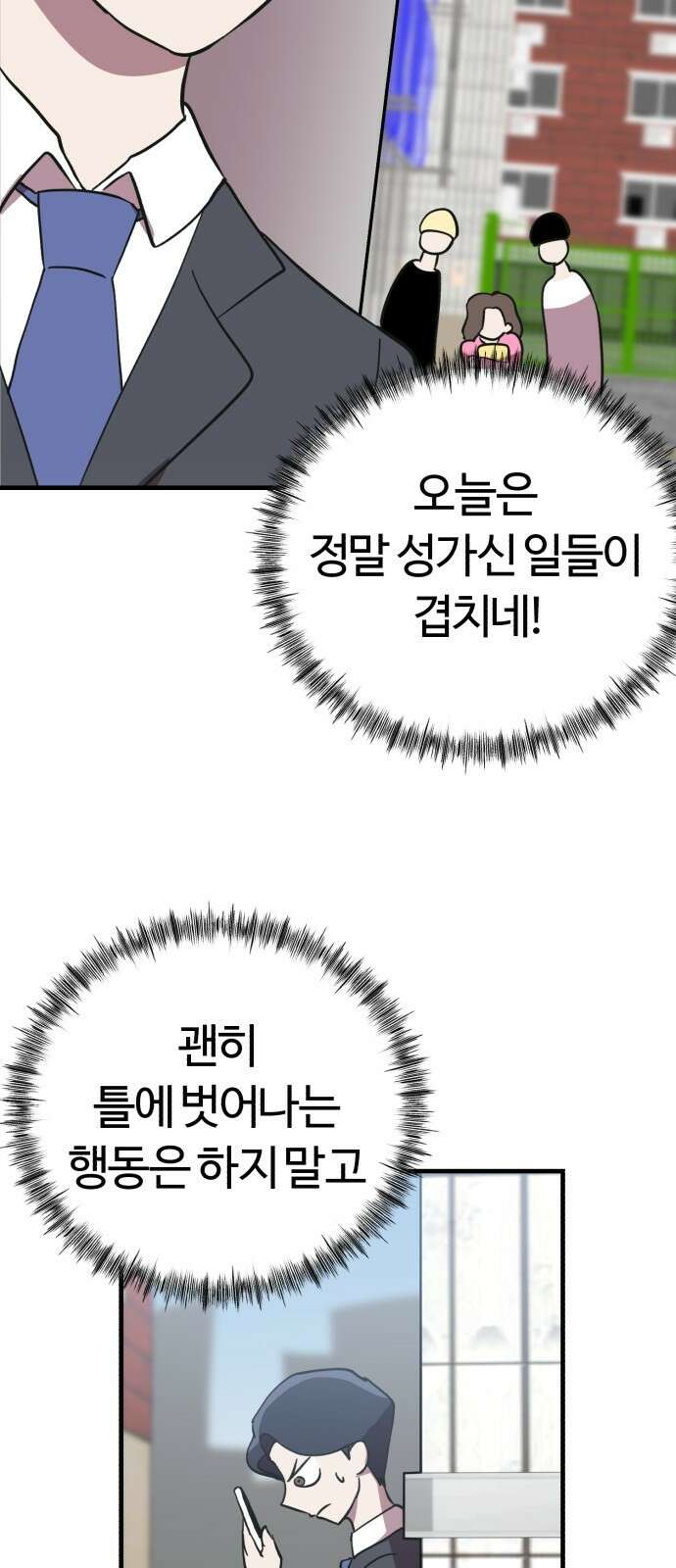 ㅋㅋ단편.zip 16화 상상맨 - 이도 작가 24