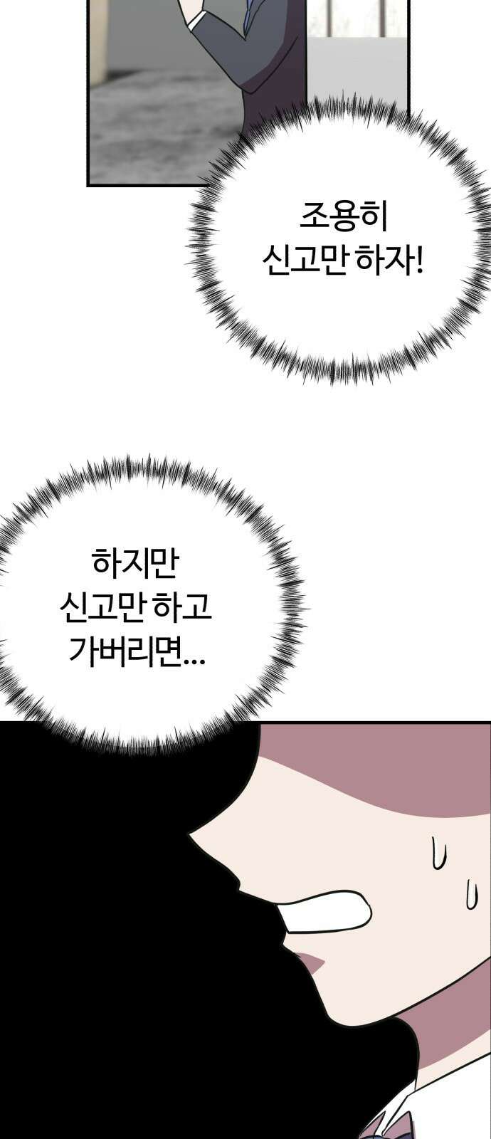 ㅋㅋ단편.zip 16화 상상맨 - 이도 작가 25