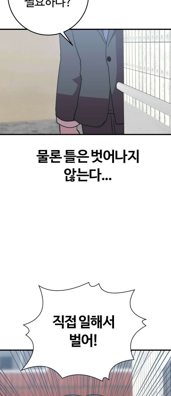 ㅋㅋ단편.zip 16화 상상맨 - 이도 작가 29