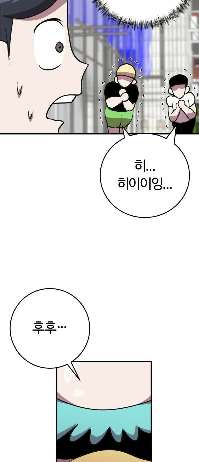 ㅋㅋ단편.zip 16화 상상맨 - 이도 작가 34