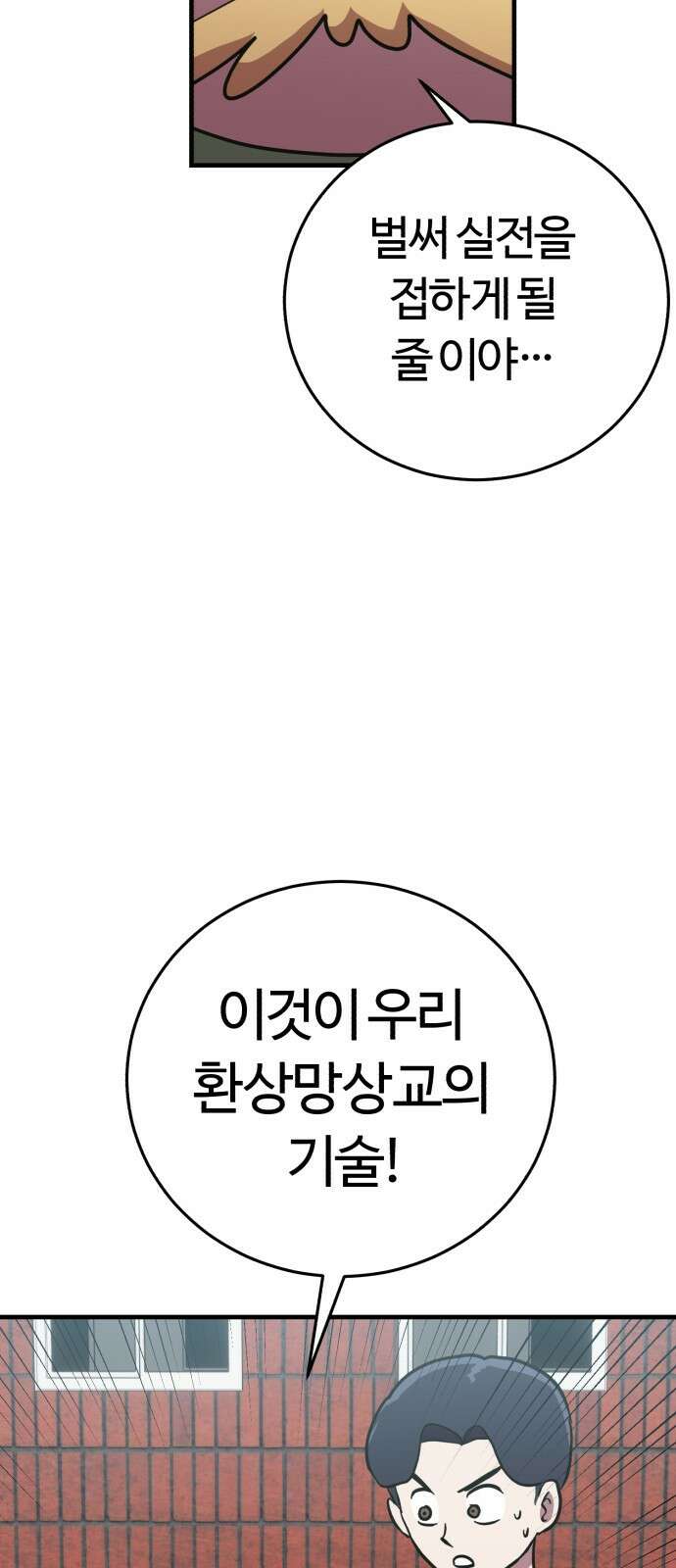 ㅋㅋ단편.zip 16화 상상맨 - 이도 작가 35