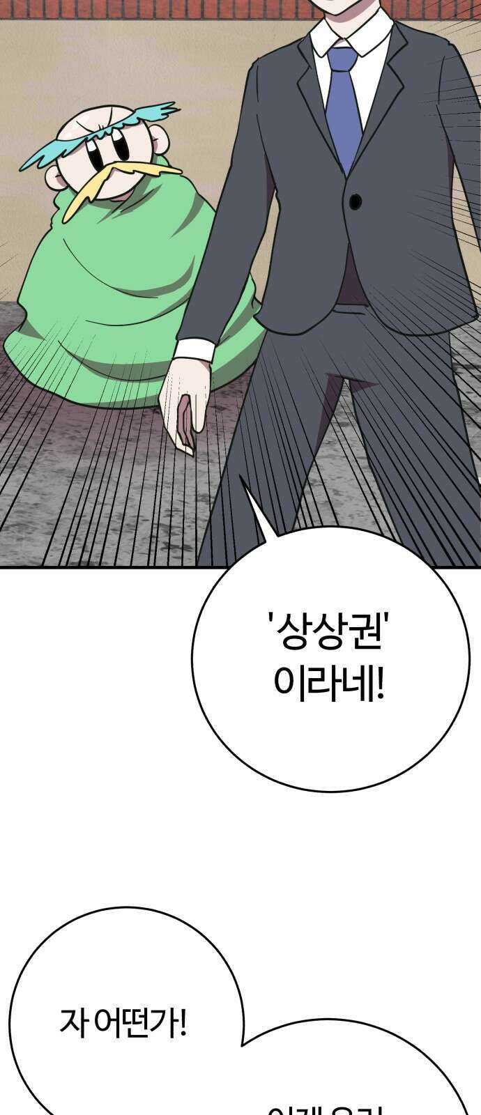 ㅋㅋ단편.zip 16화 상상맨 - 이도 작가 36