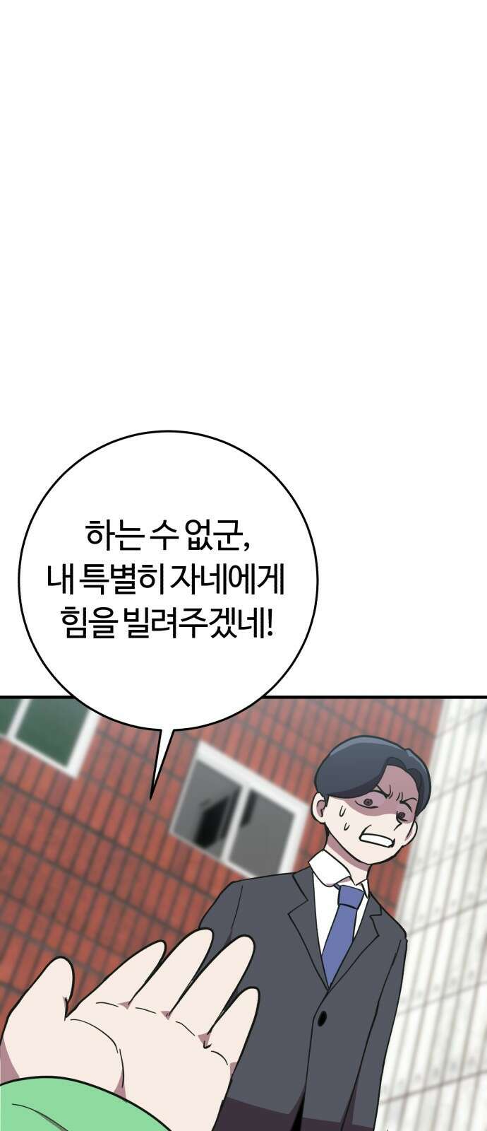 ㅋㅋ단편.zip 16화 상상맨 - 이도 작가 39