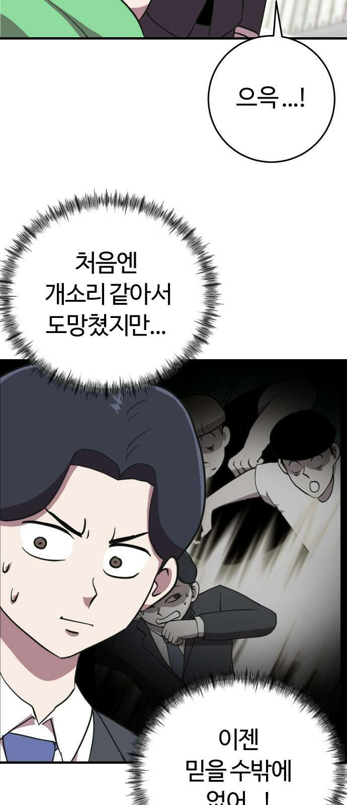 ㅋㅋ단편.zip 16화 상상맨 - 이도 작가 40