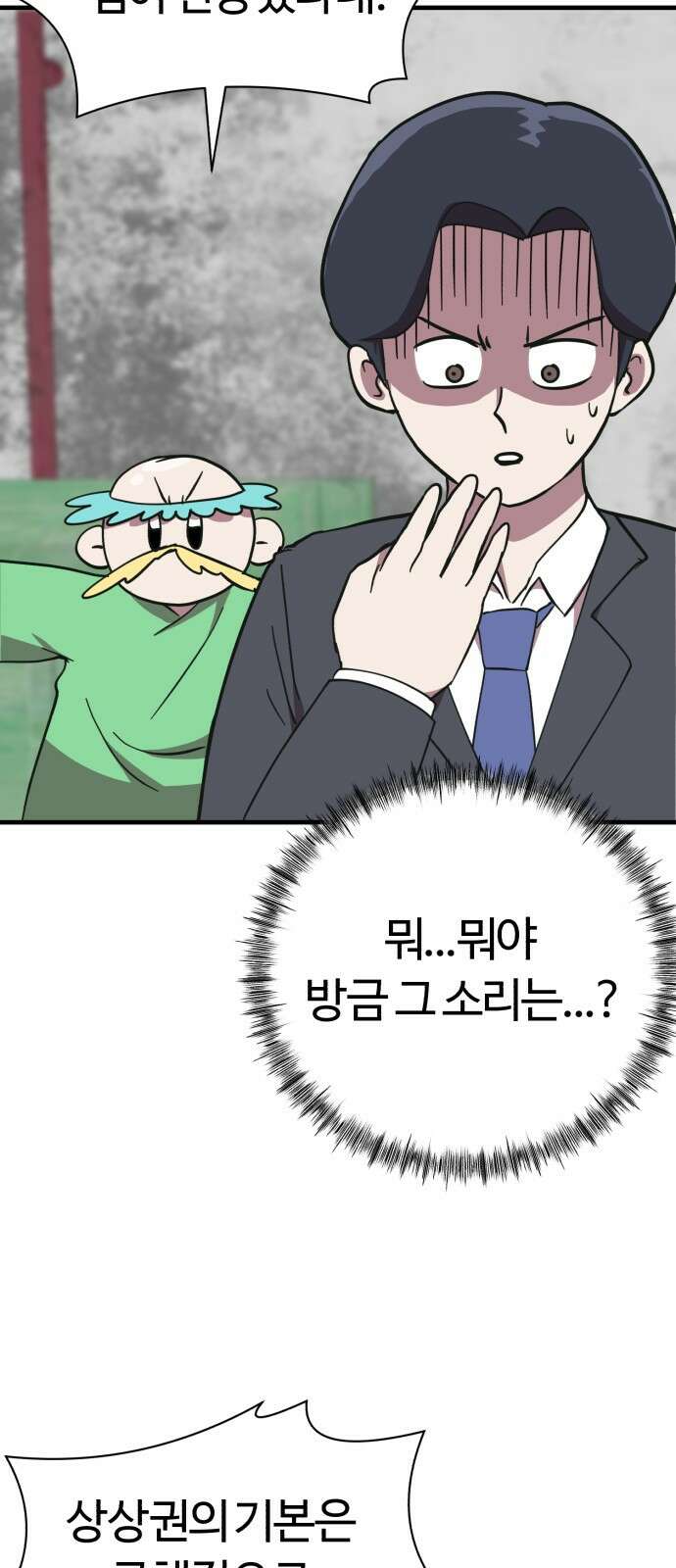 ㅋㅋ단편.zip 16화 상상맨 - 이도 작가 43