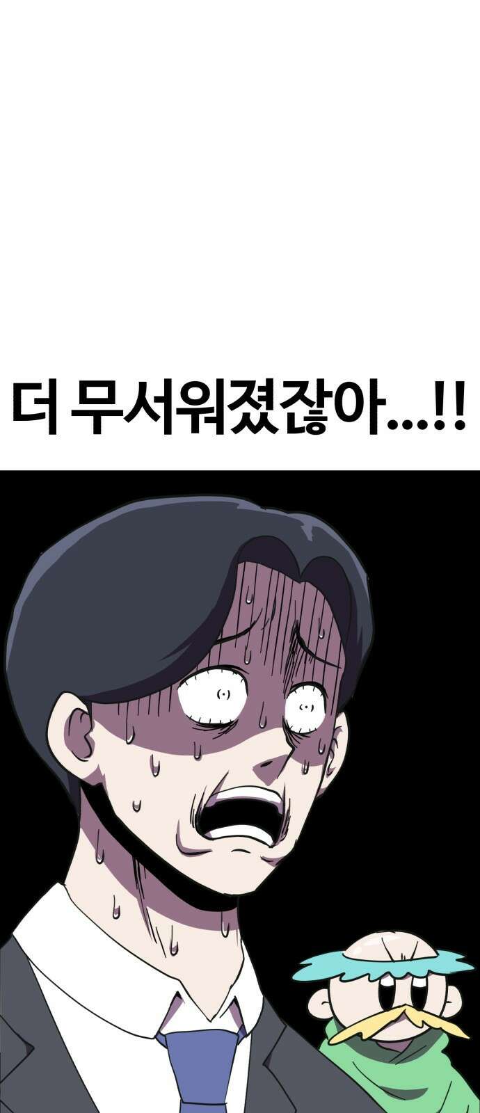 ㅋㅋ단편.zip 16화 상상맨 - 이도 작가 47