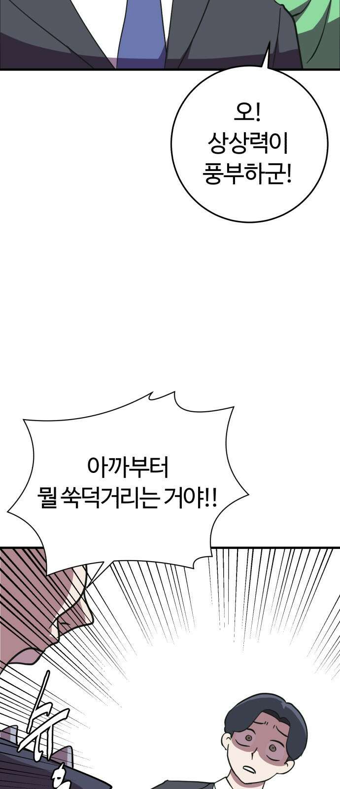 ㅋㅋ단편.zip 16화 상상맨 - 이도 작가 48