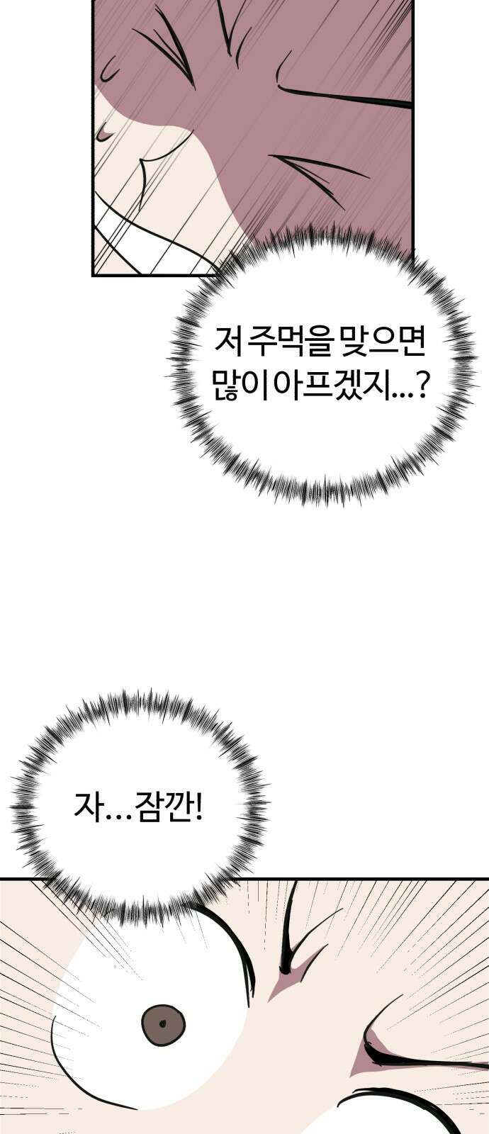 ㅋㅋ단편.zip 16화 상상맨 - 이도 작가 50