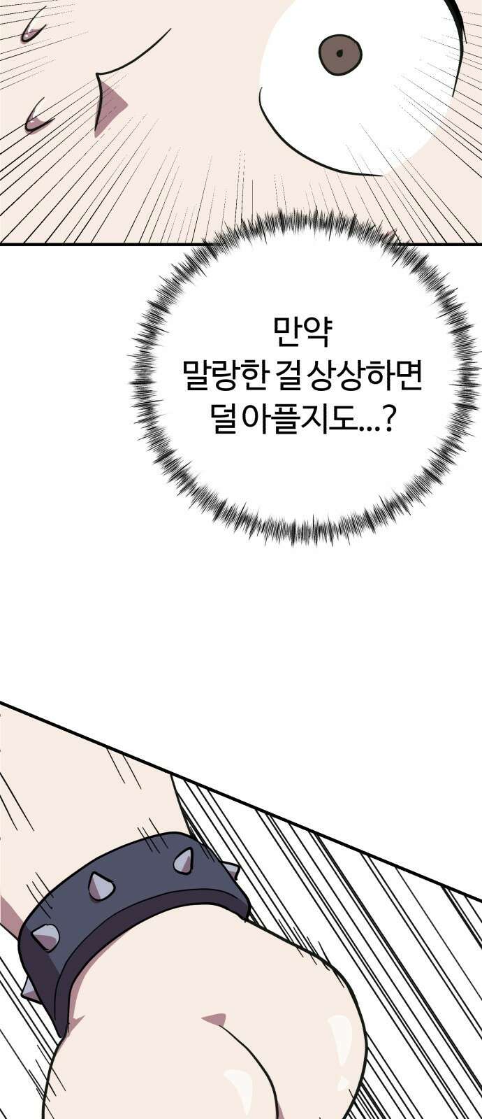 ㅋㅋ단편.zip 16화 상상맨 - 이도 작가 51