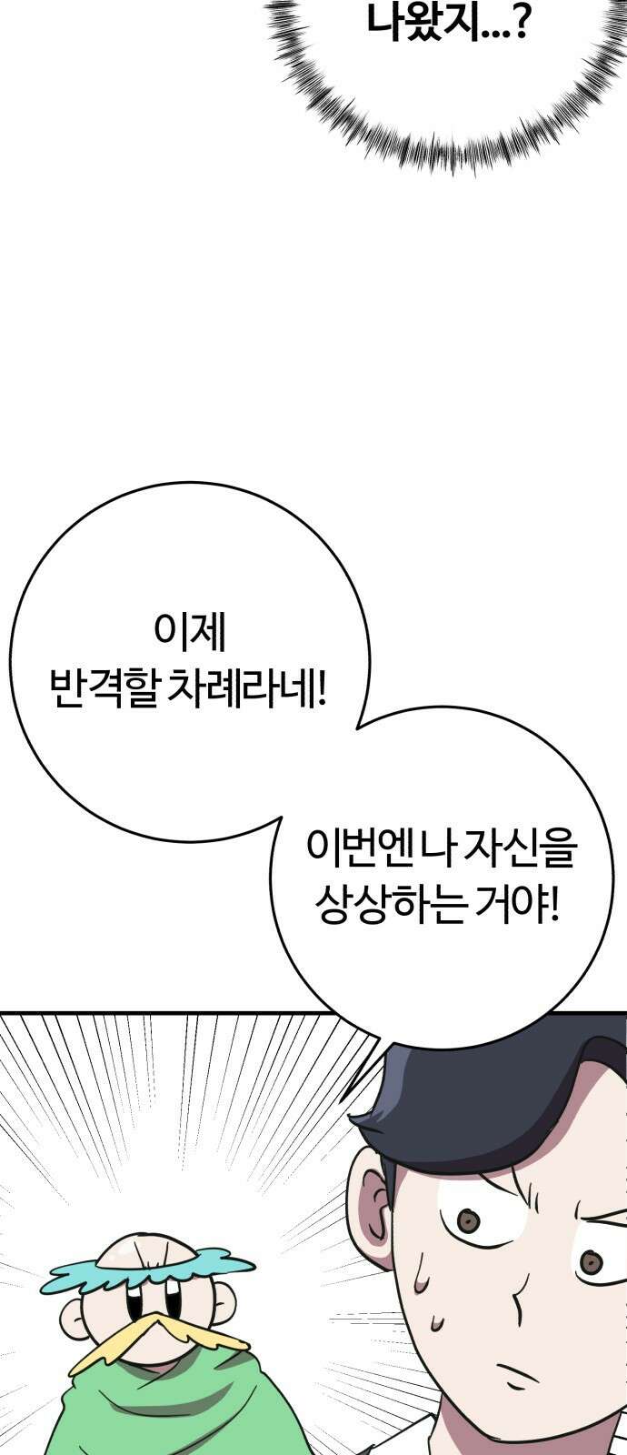 ㅋㅋ단편.zip 16화 상상맨 - 이도 작가 55