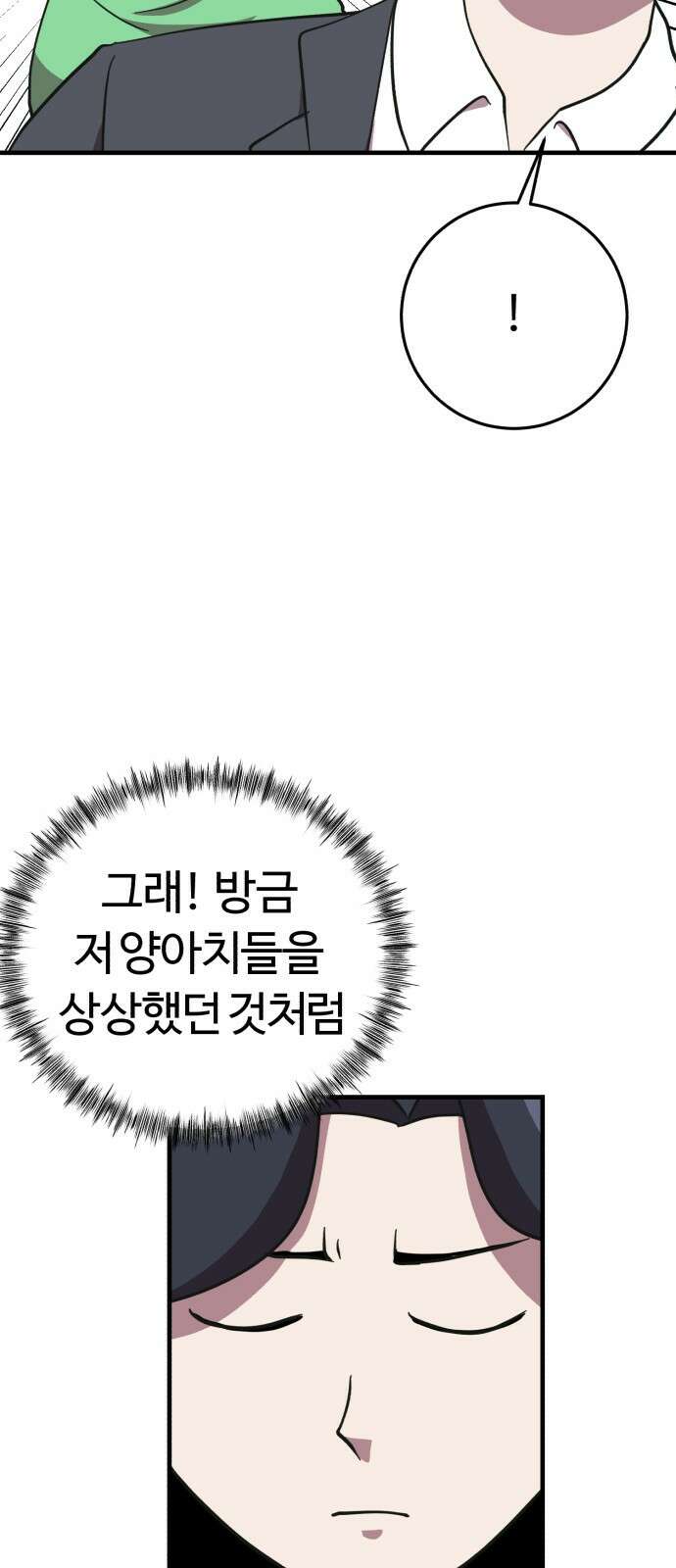 ㅋㅋ단편.zip 16화 상상맨 - 이도 작가 56
