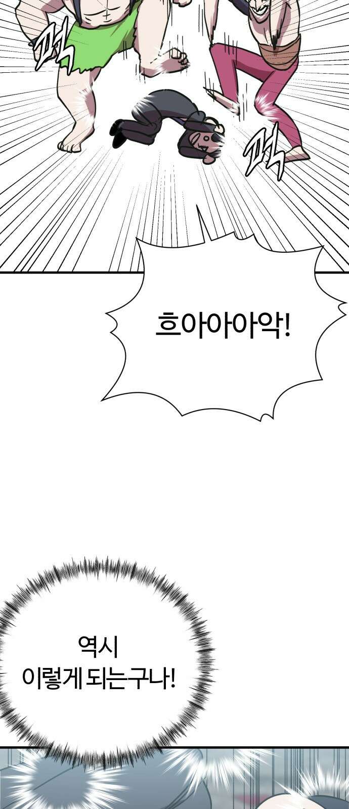 ㅋㅋ단편.zip 16화 상상맨 - 이도 작가 60