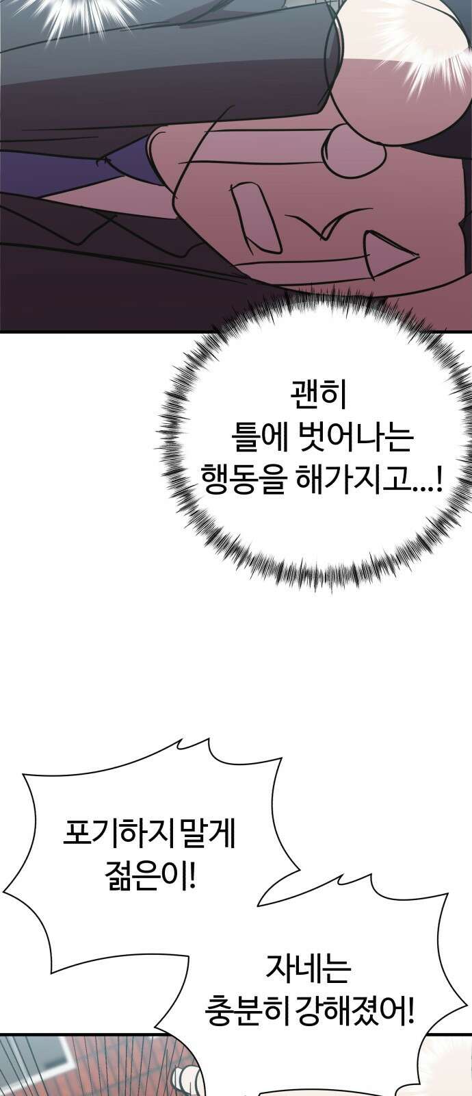 ㅋㅋ단편.zip 16화 상상맨 - 이도 작가 61
