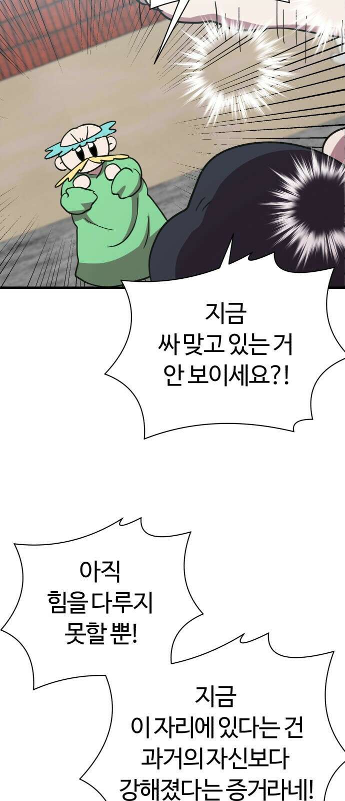 ㅋㅋ단편.zip 16화 상상맨 - 이도 작가 62