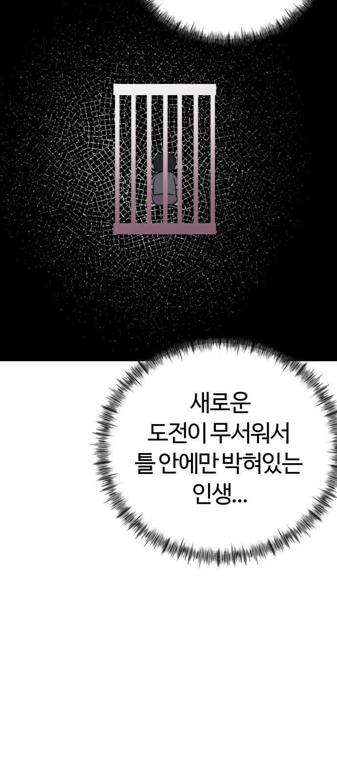 ㅋㅋ단편.zip 16화 상상맨 - 이도 작가 64