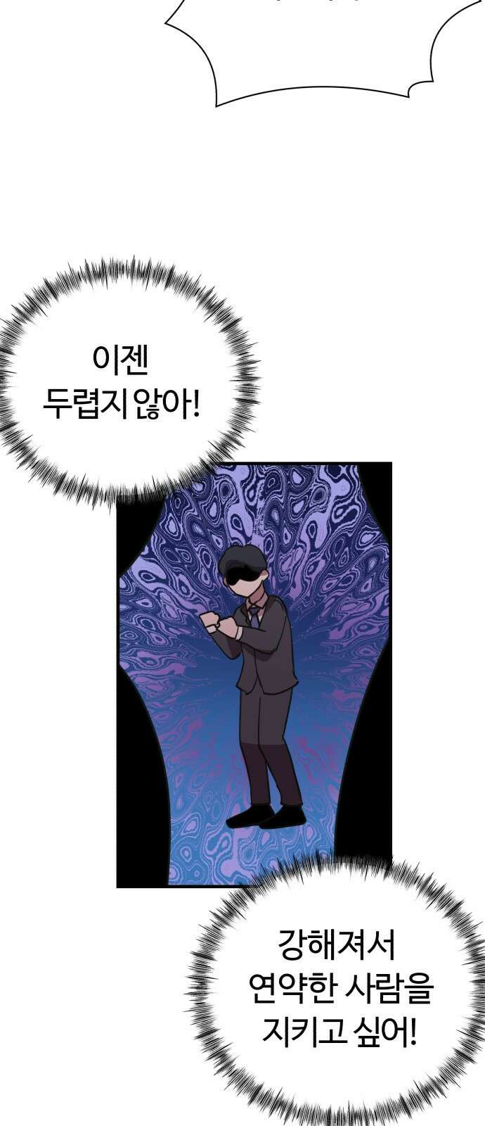 ㅋㅋ단편.zip 16화 상상맨 - 이도 작가 66
