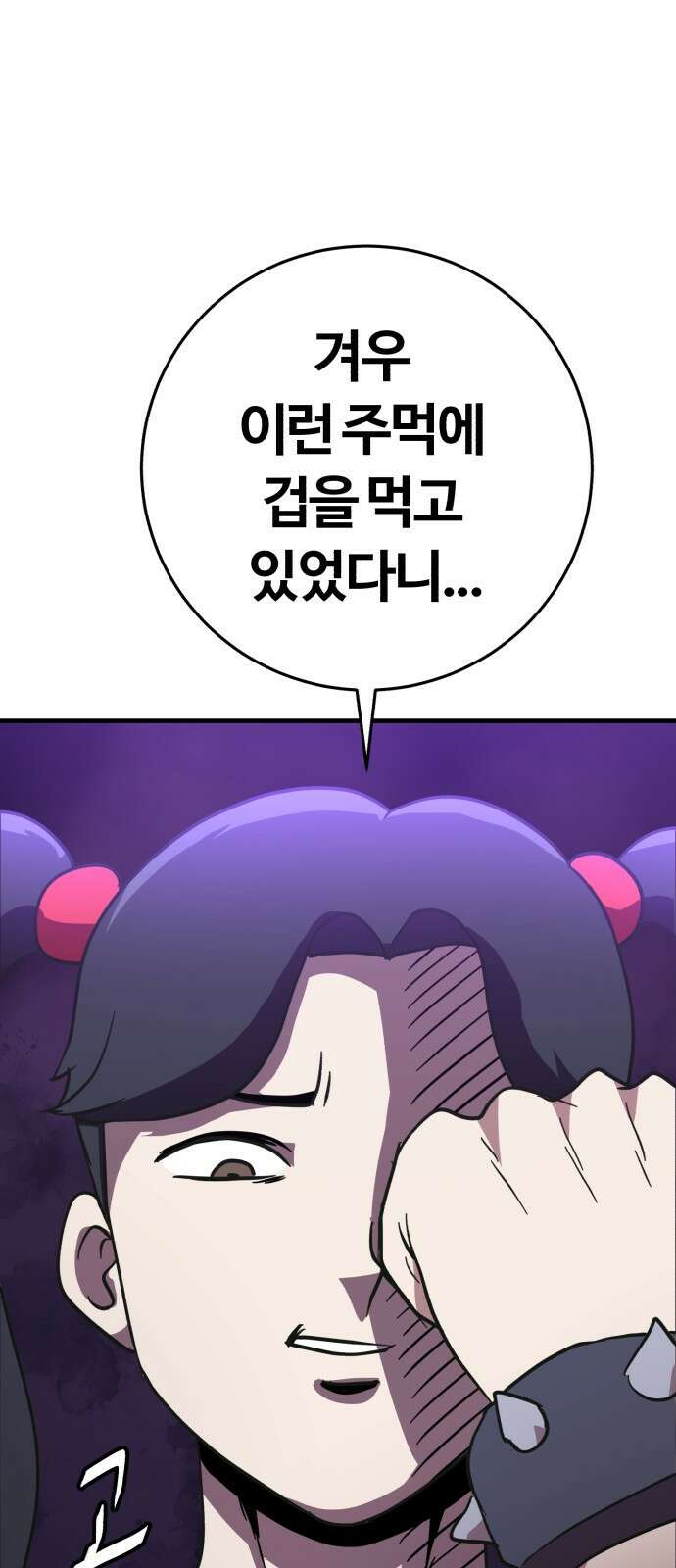 ㅋㅋ단편.zip 16화 상상맨 - 이도 작가 74