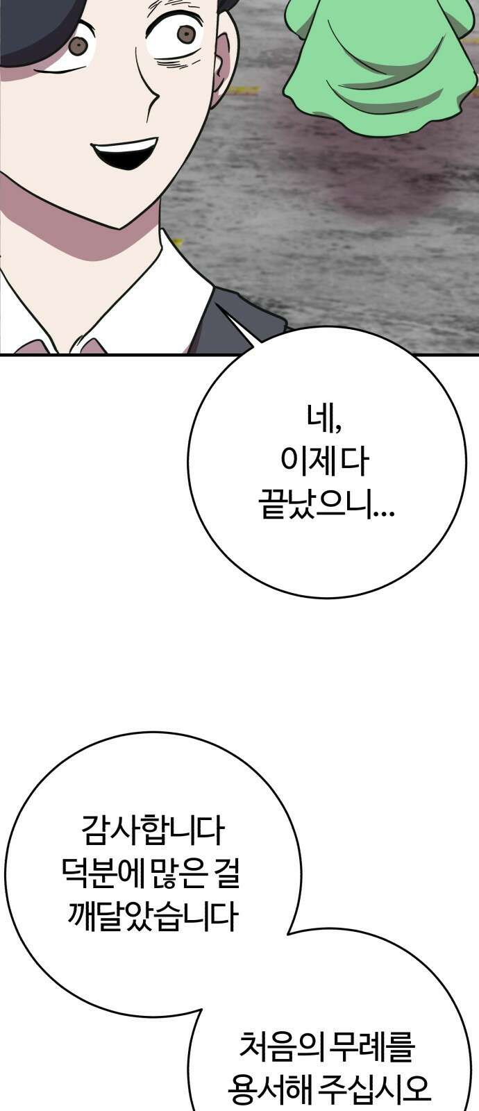 ㅋㅋ단편.zip 16화 상상맨 - 이도 작가 90