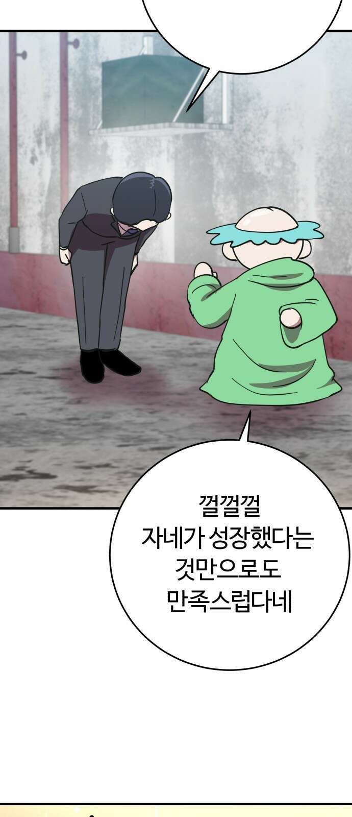 ㅋㅋ단편.zip 16화 상상맨 - 이도 작가 91