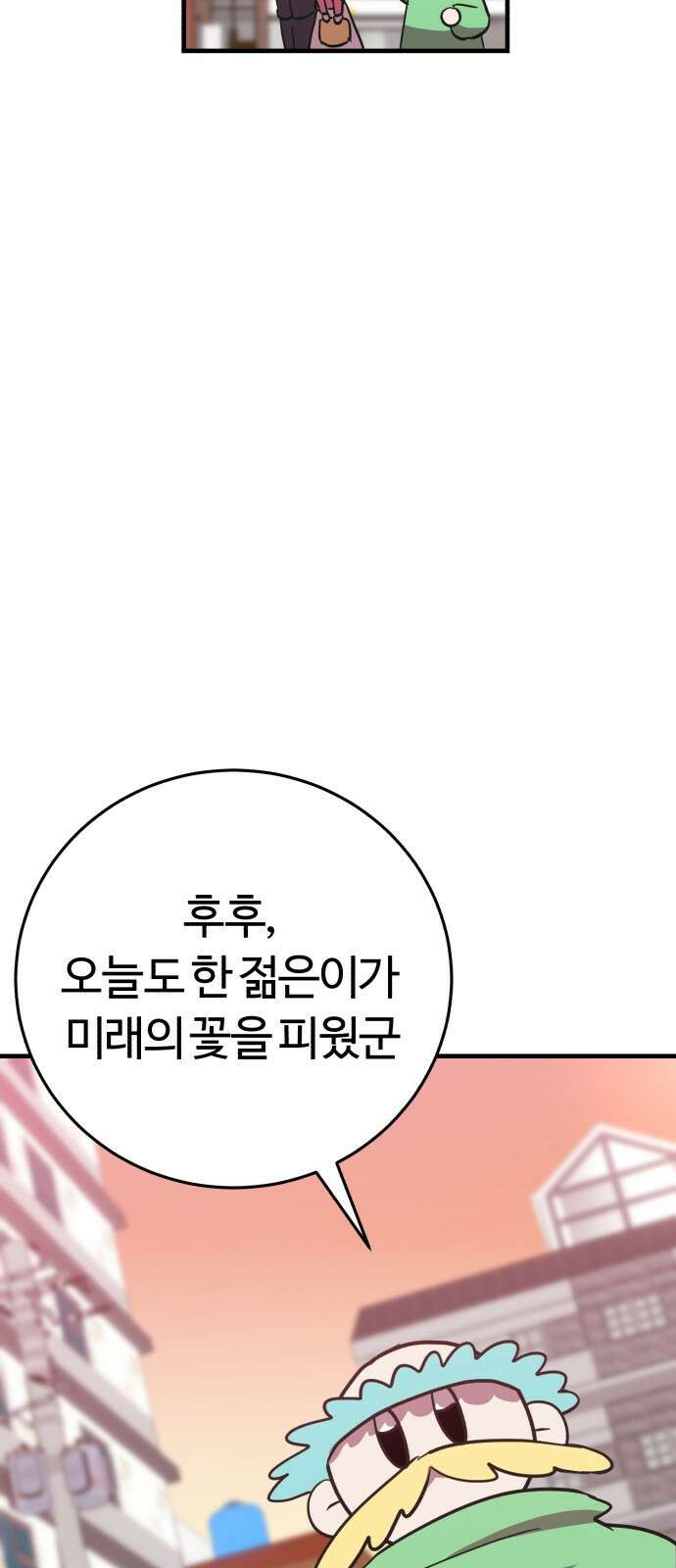 ㅋㅋ단편.zip 16화 상상맨 - 이도 작가 94
